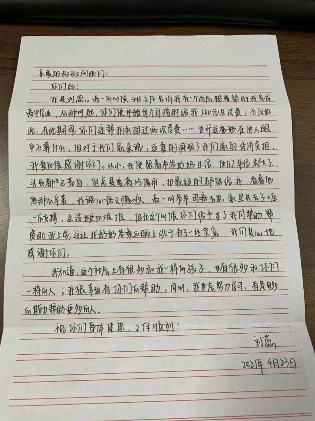 这是一封来自徐州市扬州商会一直帮扶的高中贫困生刘蕊的感谢信!