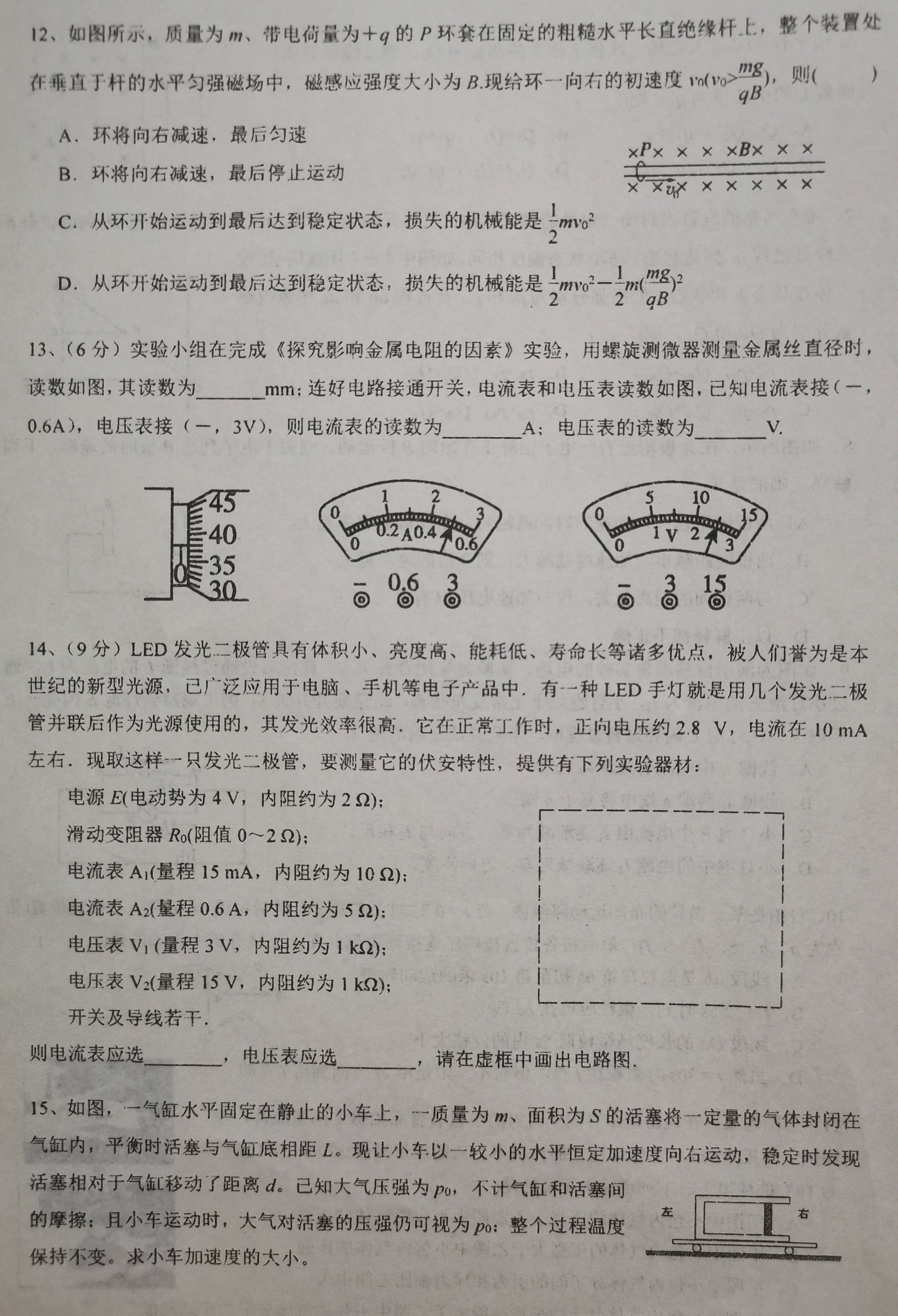 2021425高二期中考试物理试卷及参考答案