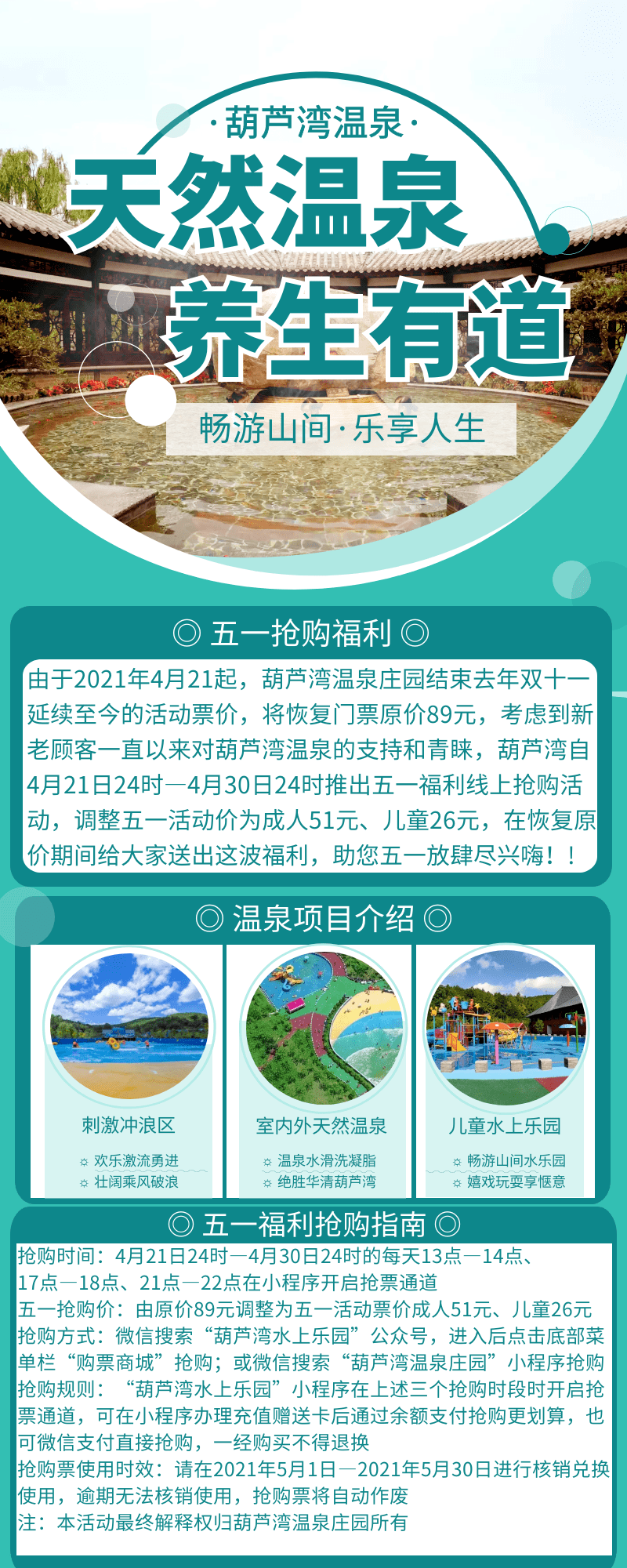 五一抢先订到葫芦湾乐享清凉初夏限时抢购获取福利