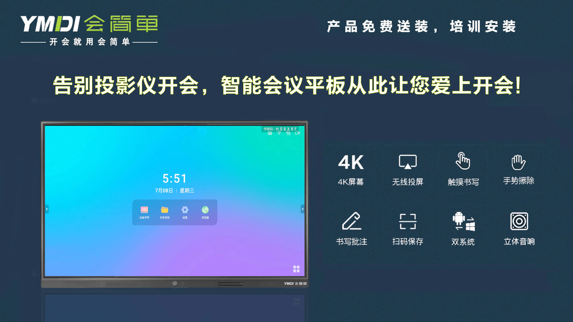 是时候淘汰投影仪了企业都在用的智能会议平板解决企业会议难题