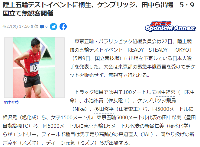 日本田径全主力战奥运测试赛百米阵容桐生领衔