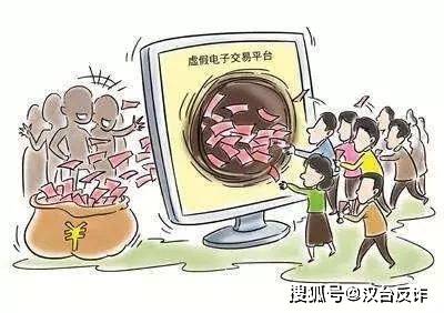 3.金融交易诈骗