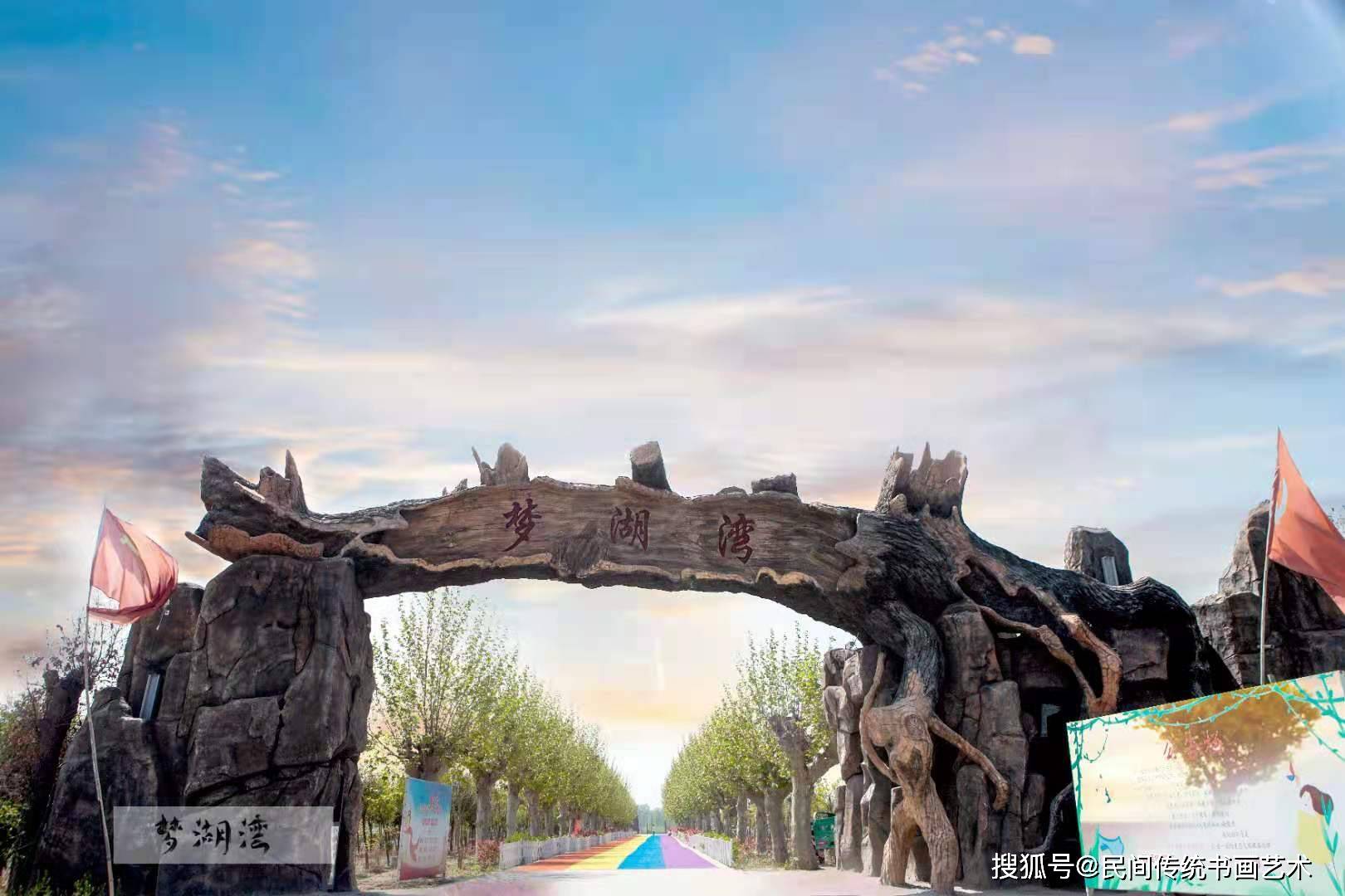 淮北市梦湖湾生态农业观光园,地址位于安徽省淮北市濉溪县刘桥镇孟口