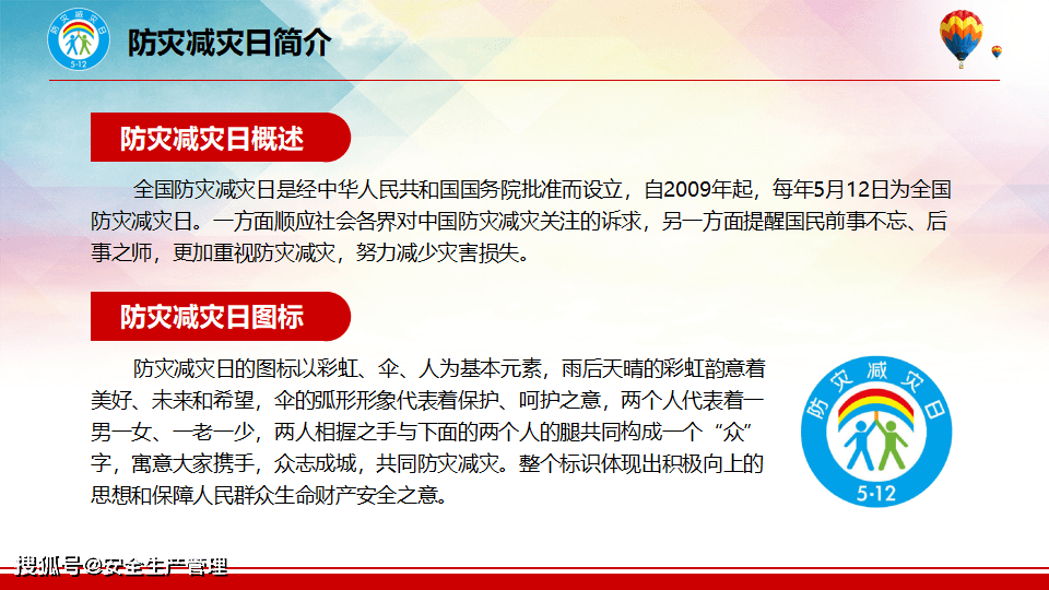 2021年全国防灾减灾日宣讲课件45页