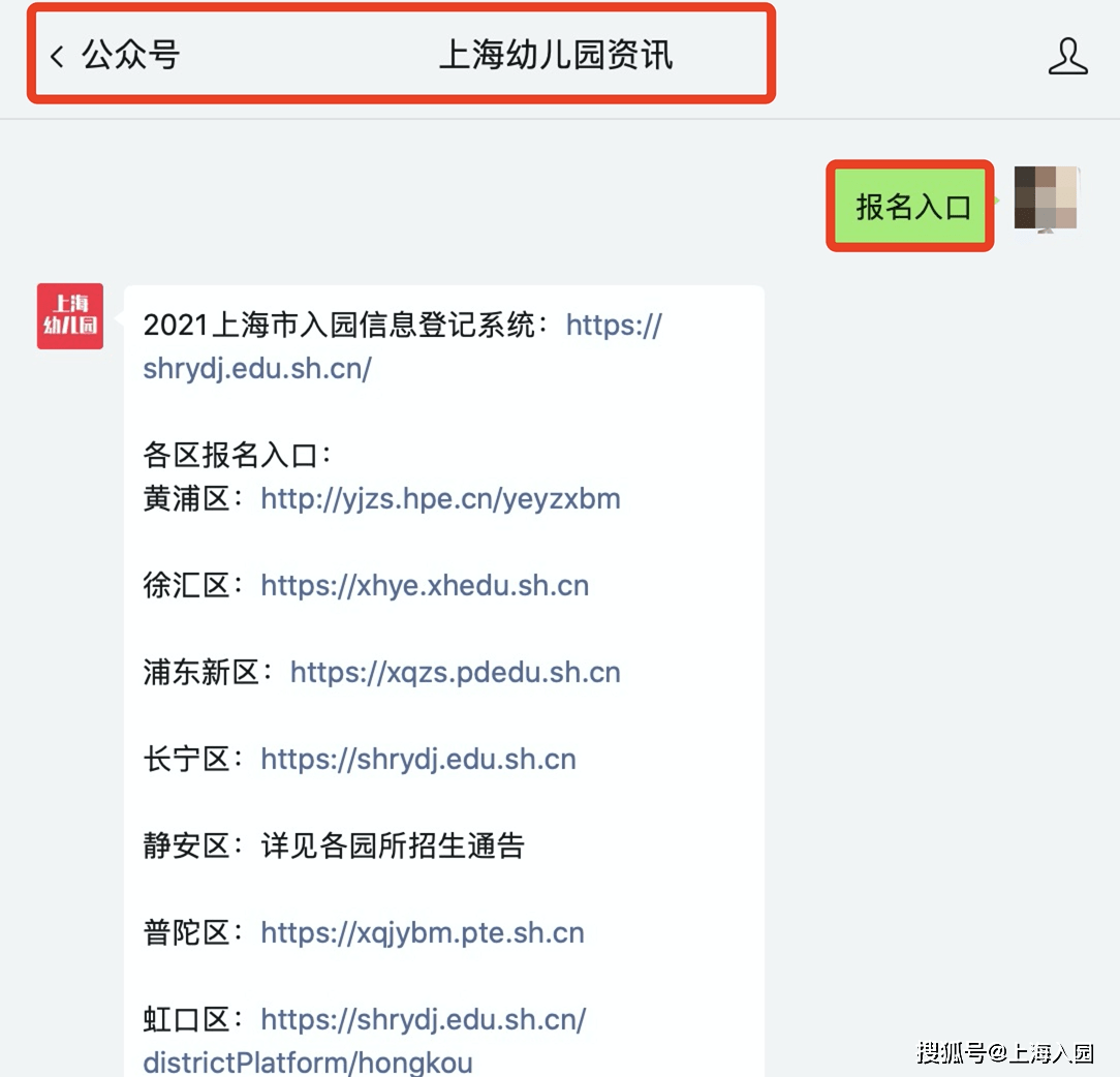 上海浦东新区2021幼儿园报名操作流程公布!14区开启网报!