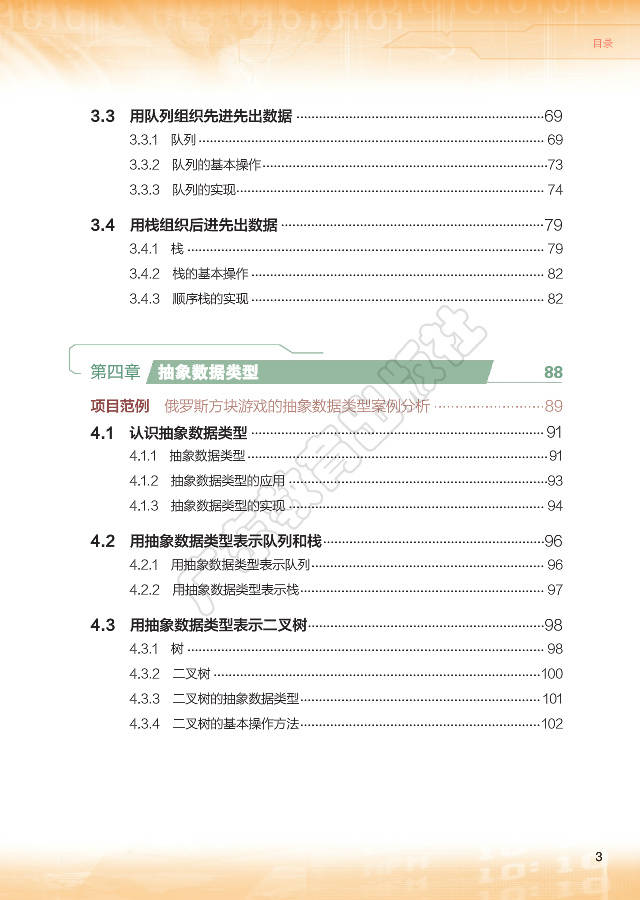 高中信息技术选择性必修1数据与数据结构粤教版2019电子课本高清pdf版