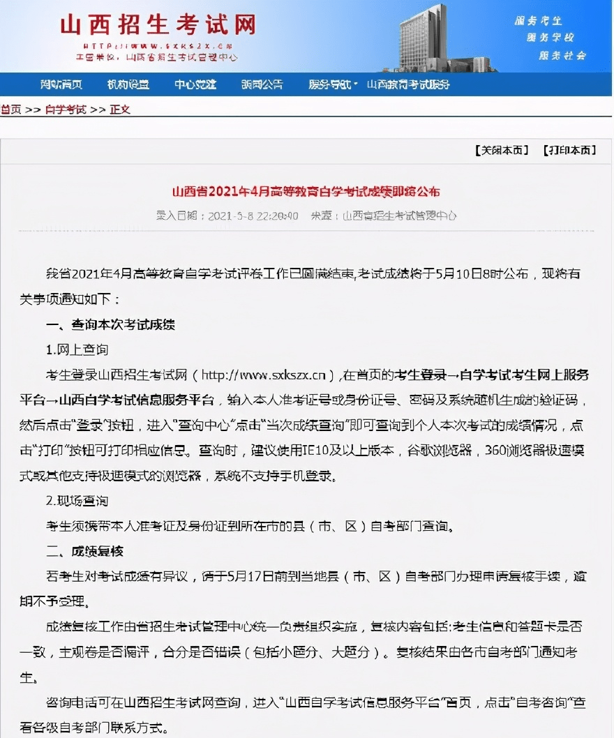 考生可登录山西招生考试网,在首页的考生登录自学考试考生网上服务