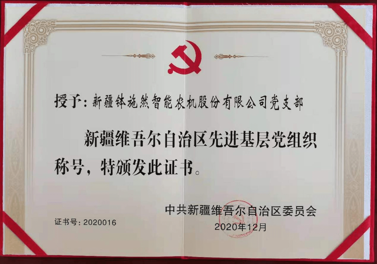 珍惜荣誉 再接再厉——钵施然党支部荣获自治区先进基层党组织称号