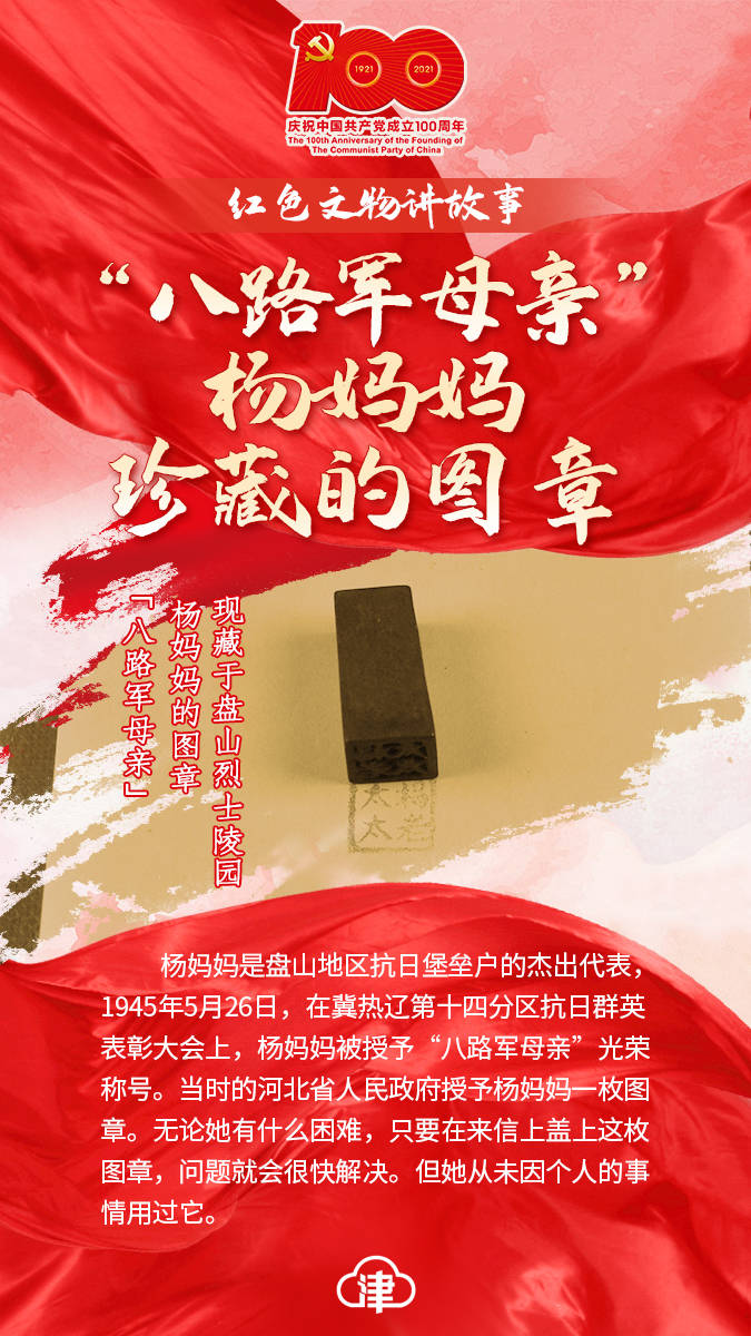 "红色文物讲故事"百期有声海报第44期:《"八路军母亲"