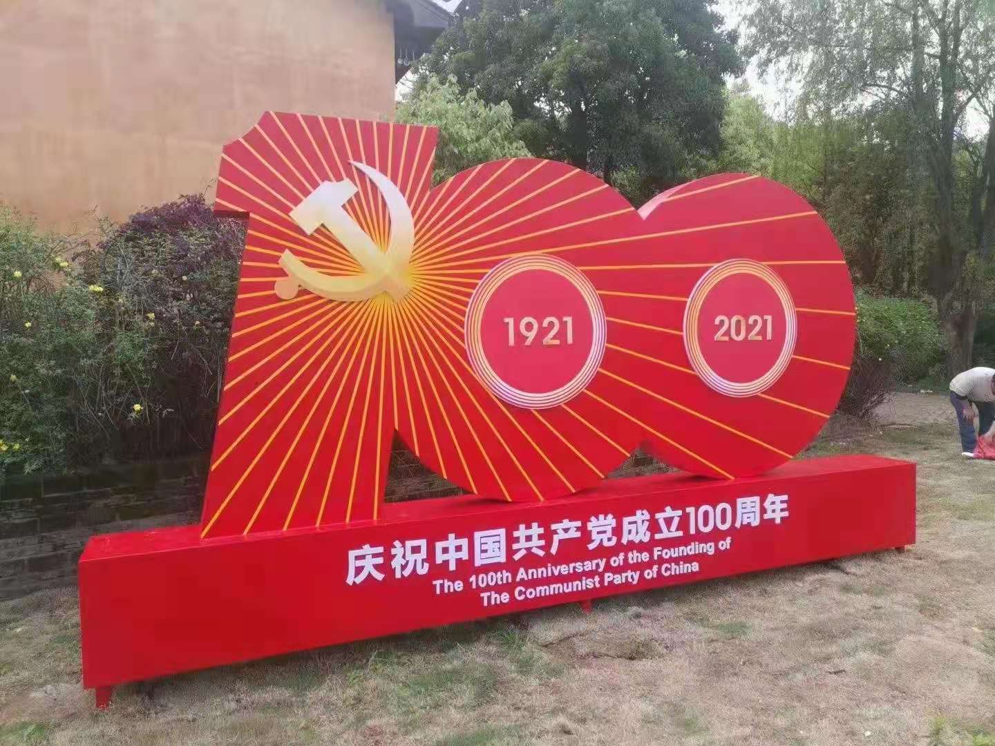 党建100周年庆祝标识雕塑制作工艺解析