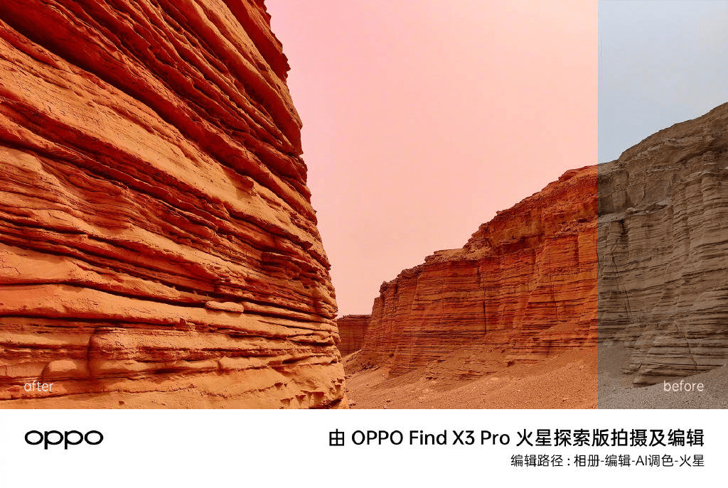 oppofindx3pro火星探索版的这个ai调色滤镜火星也太秀了