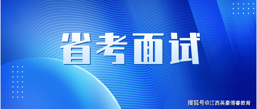 真实的公务员面试现场是怎样的?_考生