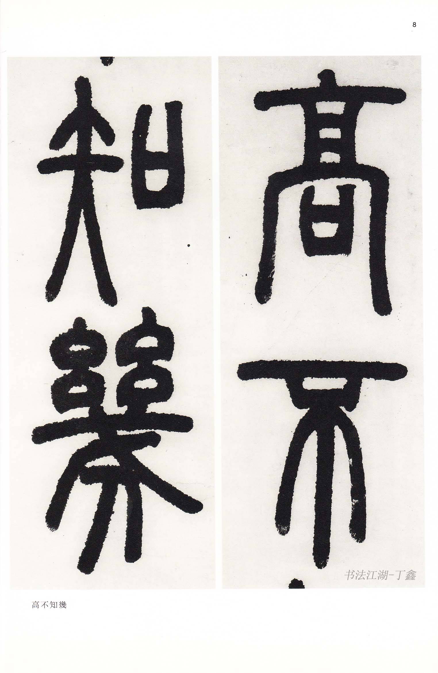 篆刻名家书法大师邓石如:艺术成就卓著,被誉为清代书法第一人