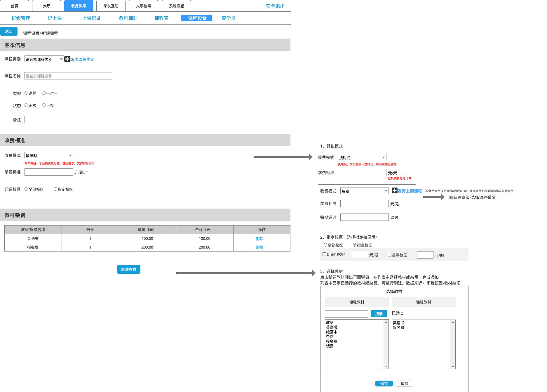 学校管理系统axurerp原型