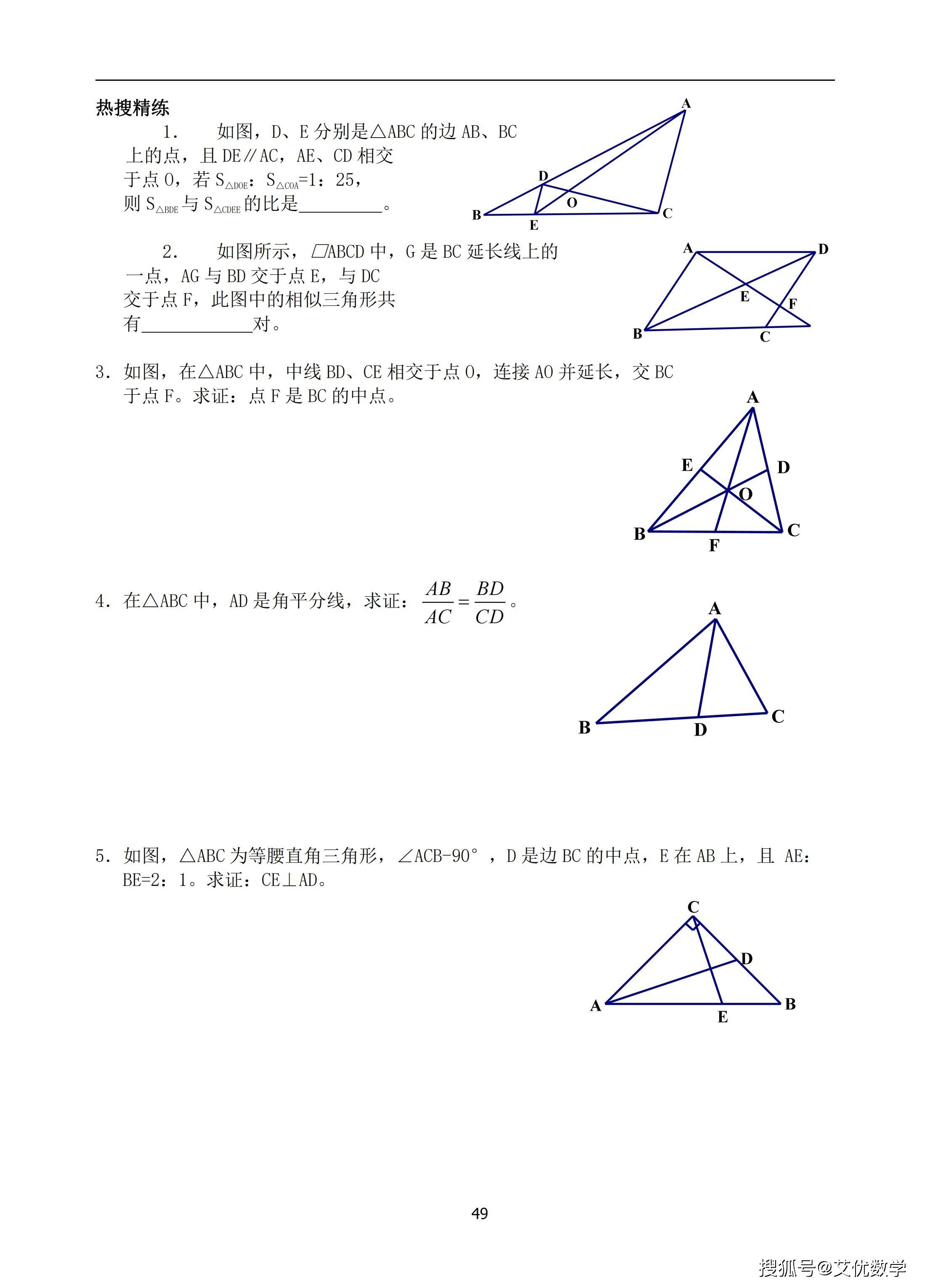 初中数学典型几何辅助线汇编