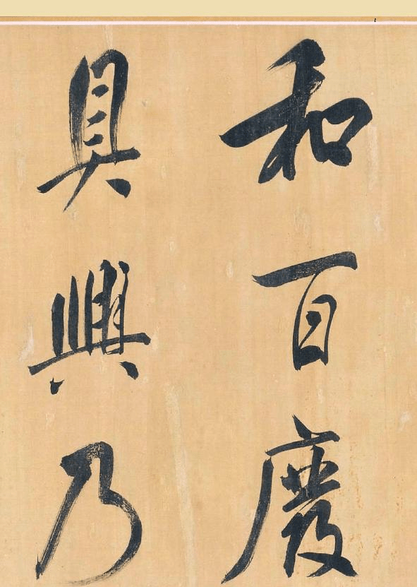 这幅书法在清朝时期,曾被"清初六大家"之一的王时敏收藏,现在藏于北京