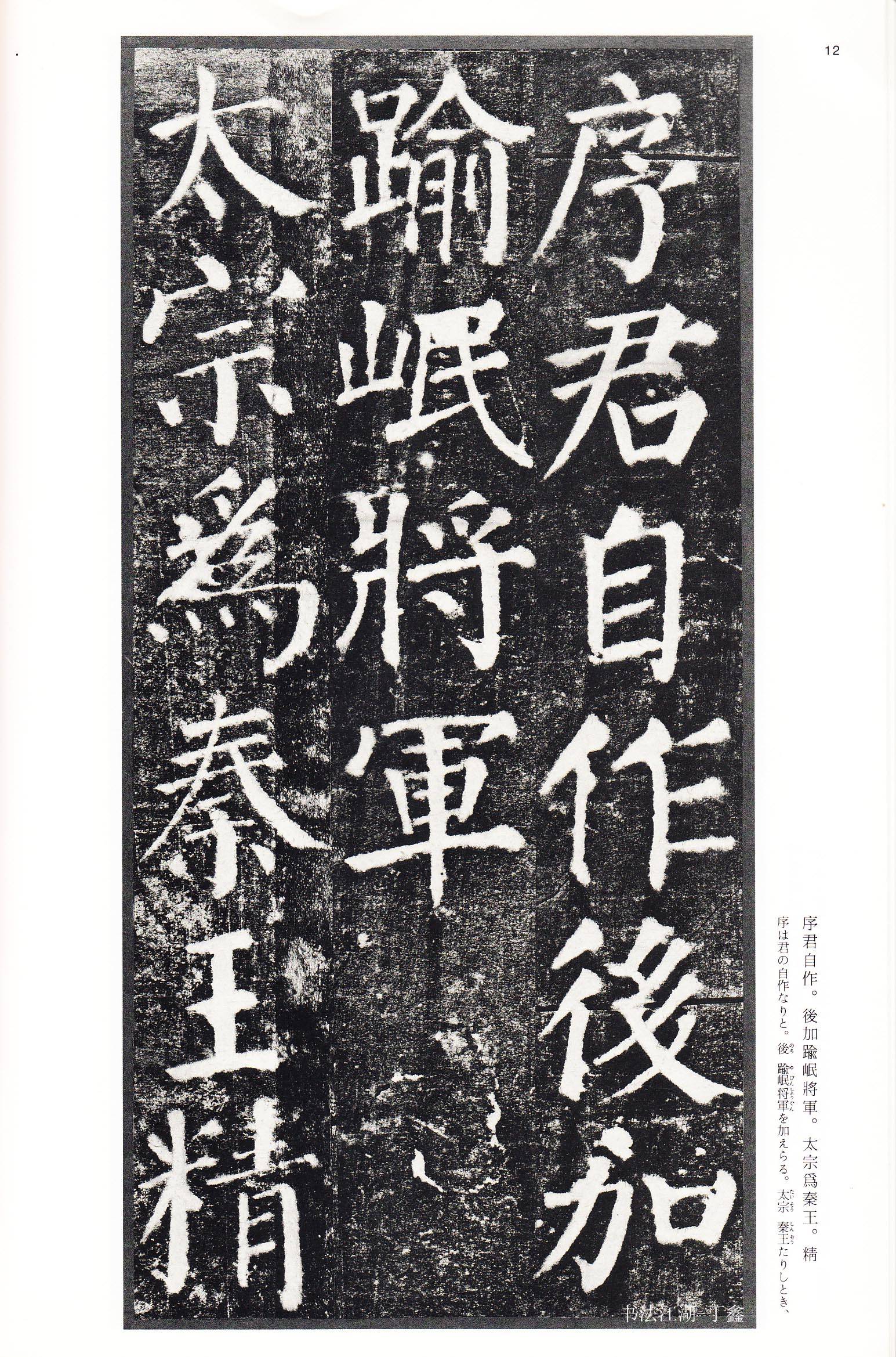 楷书四大家颜真卿楷书颜勤礼碑标志着唐楷的最高水平