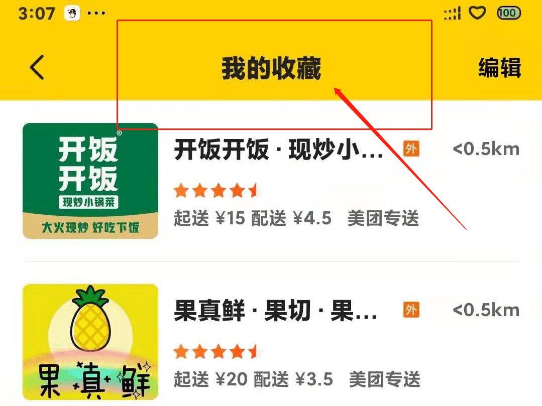 外卖如何引导顾客收藏店铺?乐饭运维分析外卖店经营技巧