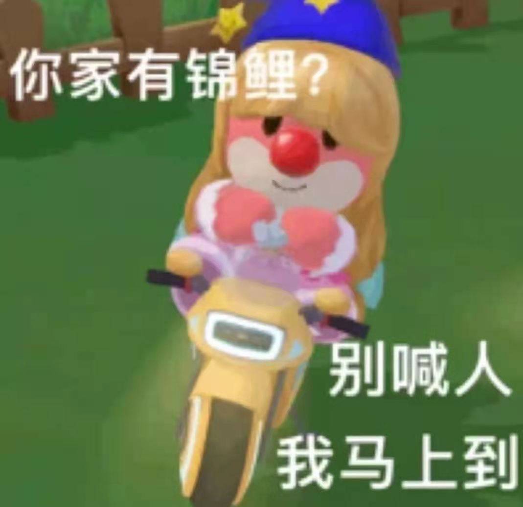 摩尔庄园|文案表情包_id