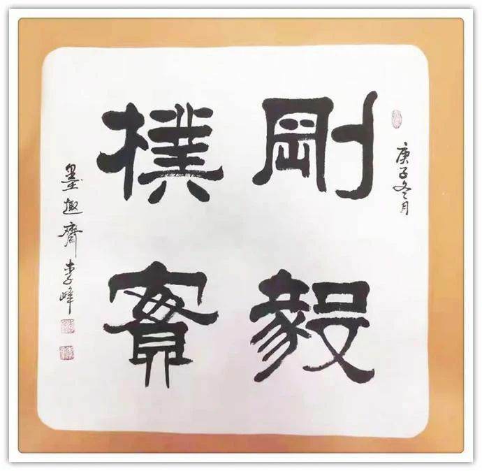 《百年盛世百年辉煌》 著名书法家—李峰