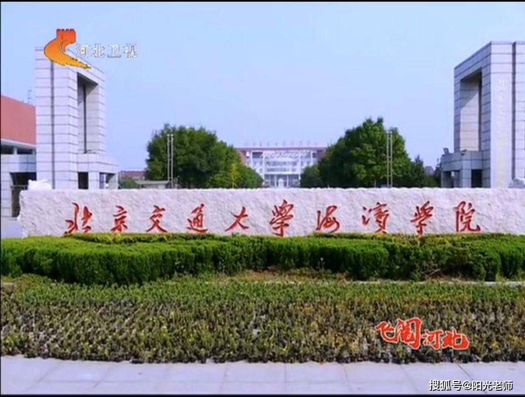 北京交通大学定向国际本科课程2021招生简章