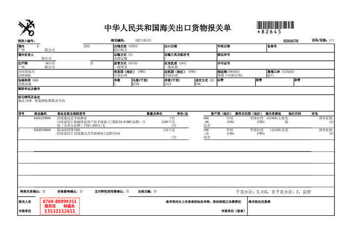 磨床出口报关单