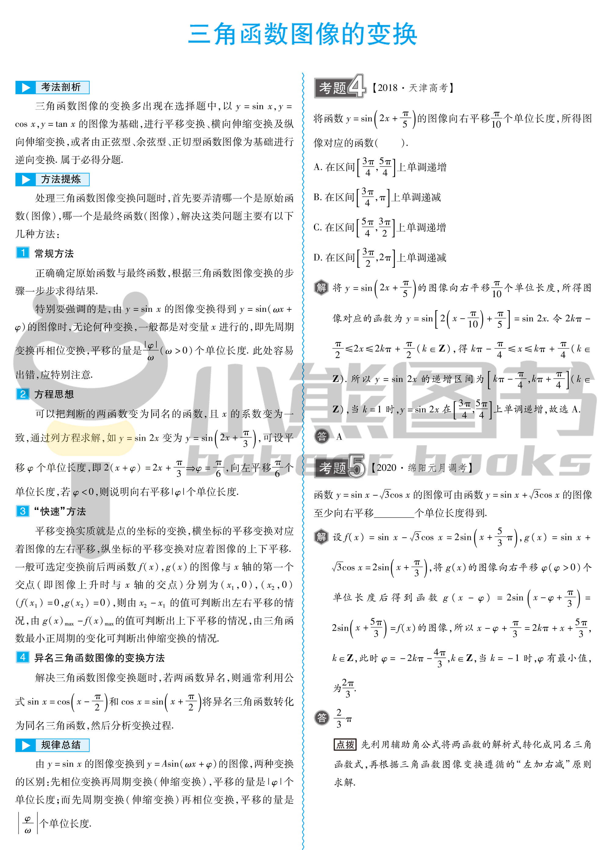 高考复习专题突破:三角函数的图像与性质