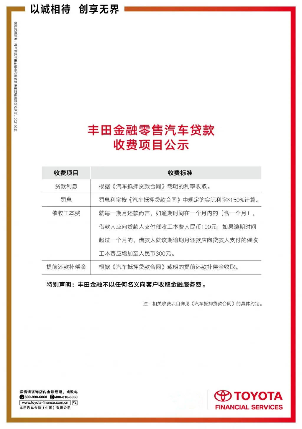 丰田金融要银行流水 来自搜狐网