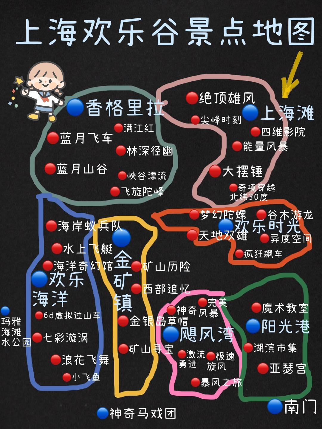 上海欢乐谷旅游攻略园区地图游玩路线及行李寄存