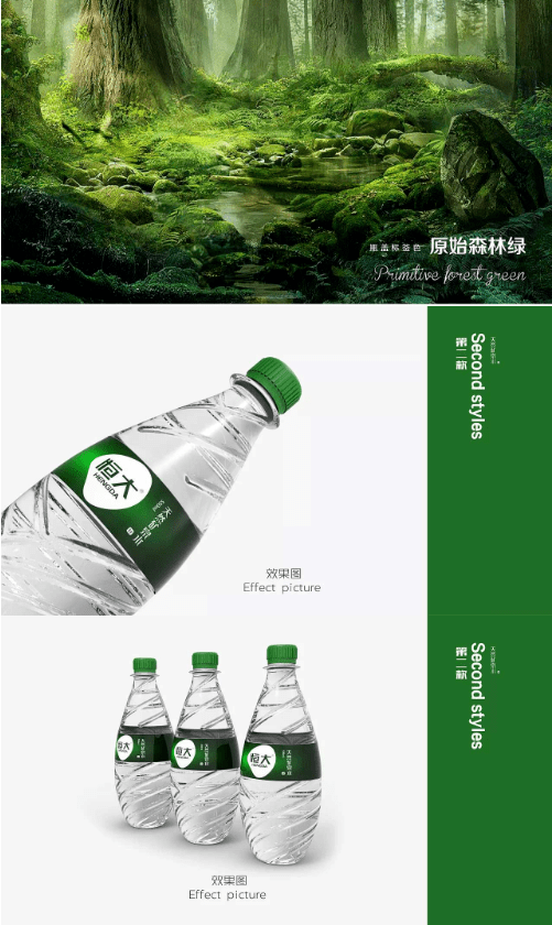 佐兹签约恒大矿泉水包装设计原创