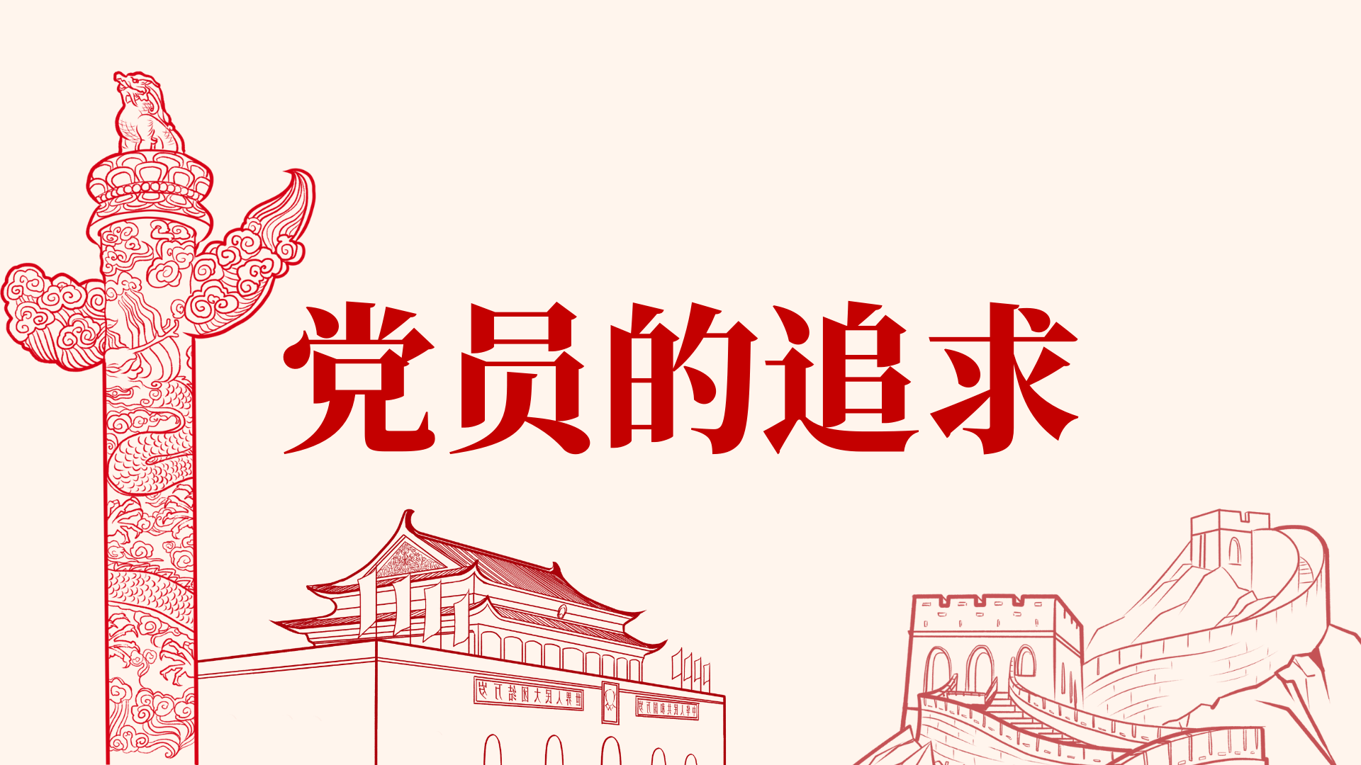 本期主题:人民至上