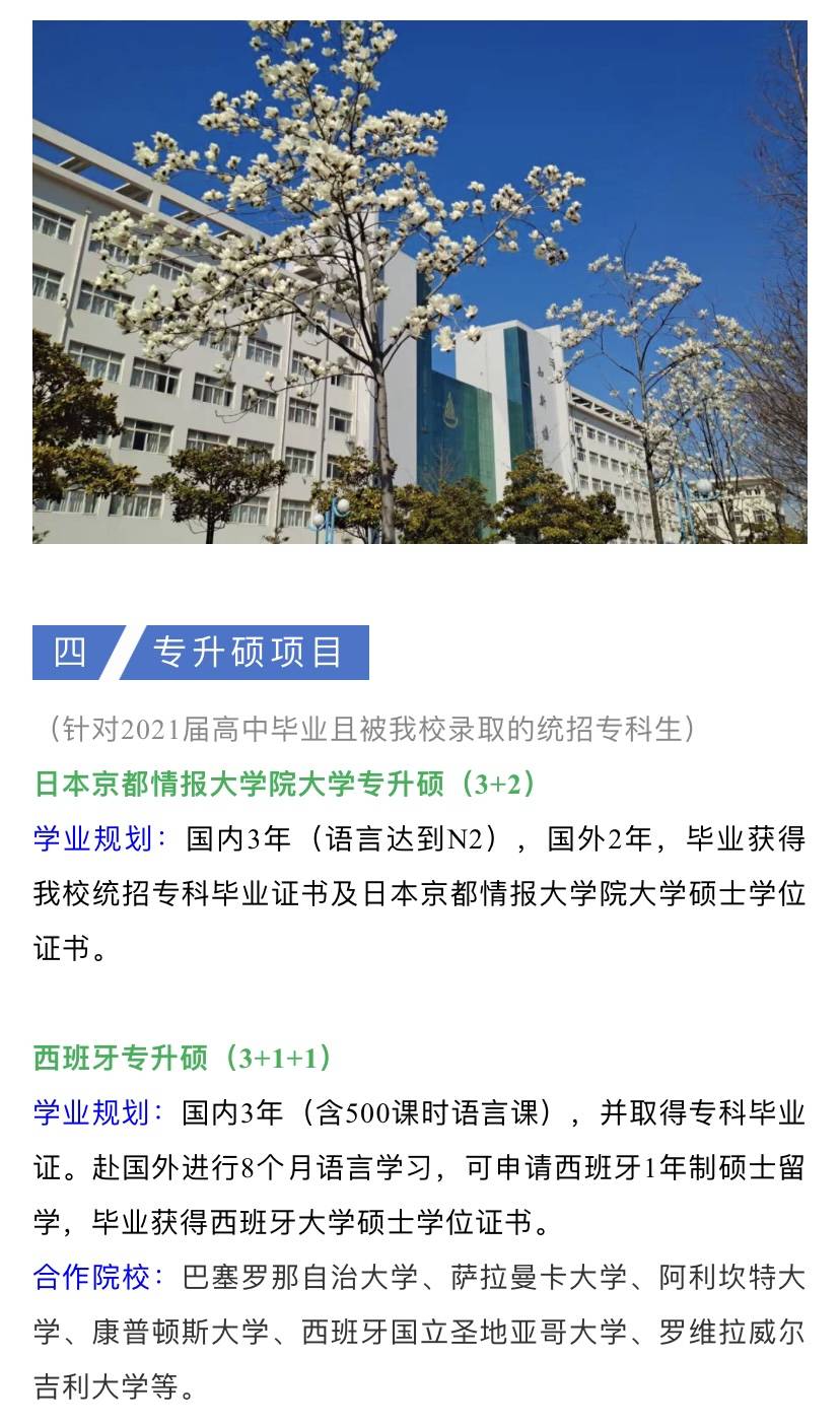 重磅!青岛黄海学院2021年招生简章发布!