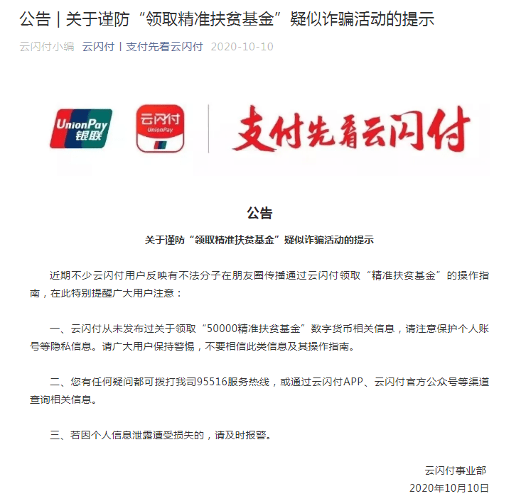 不少骗子还在利用云闪付进行忽悠,说发5万,50万,500万的数字货币,都