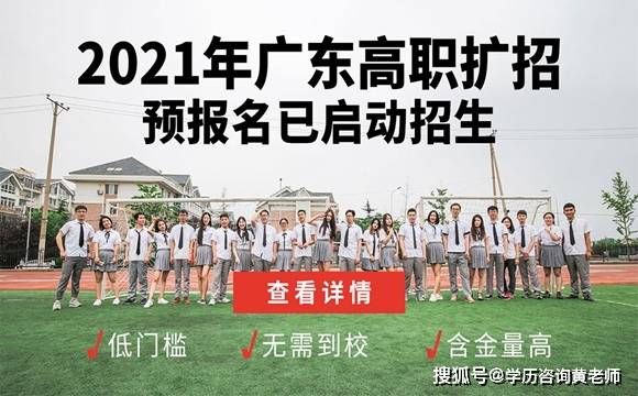 广东高职扩招最后一年,在职人员拿全日制大专学历的机会