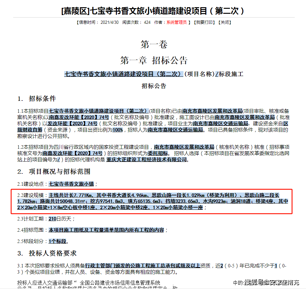 原创嘉陵七宝寺书香文旅小镇及美丽乡村建设实勘