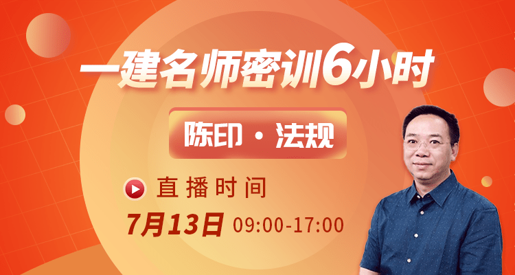 原创2021年一级建造师法规密训宝典陈印