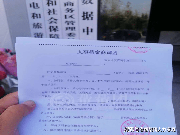 档案的调转需要接收单位开具人事档案调档函(商调函,该单位必须具有