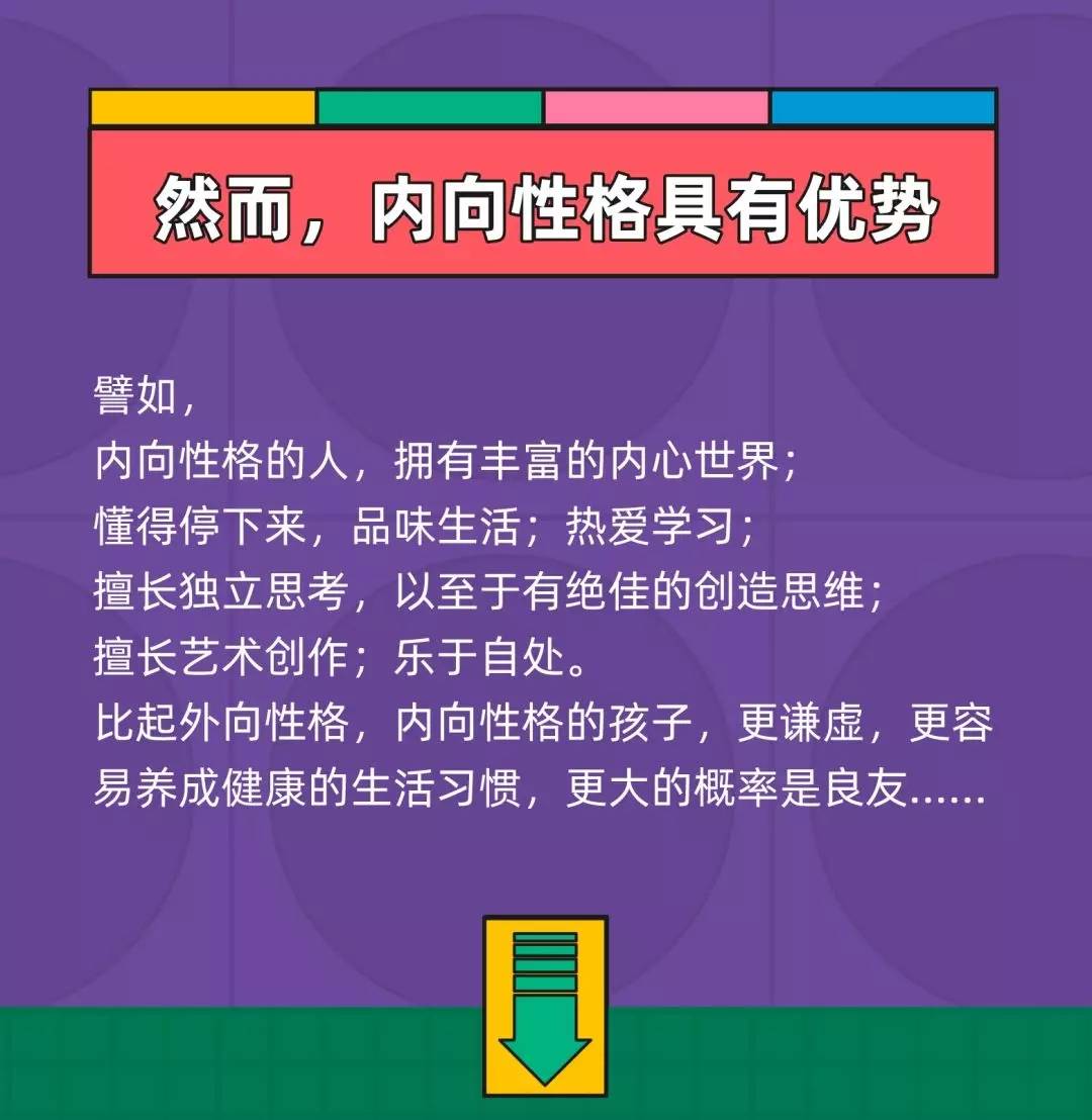 李老师教育课堂:内向的孩子没优势?no!内向的孩子更