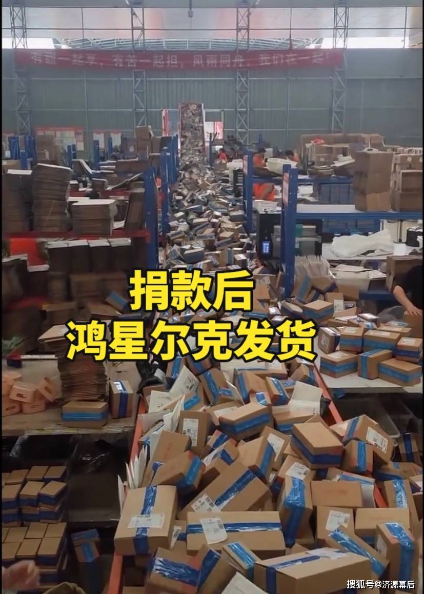 直接导致鸿星尔克发货仓库前后画风骤变!几千万的订单瞬间爆仓!