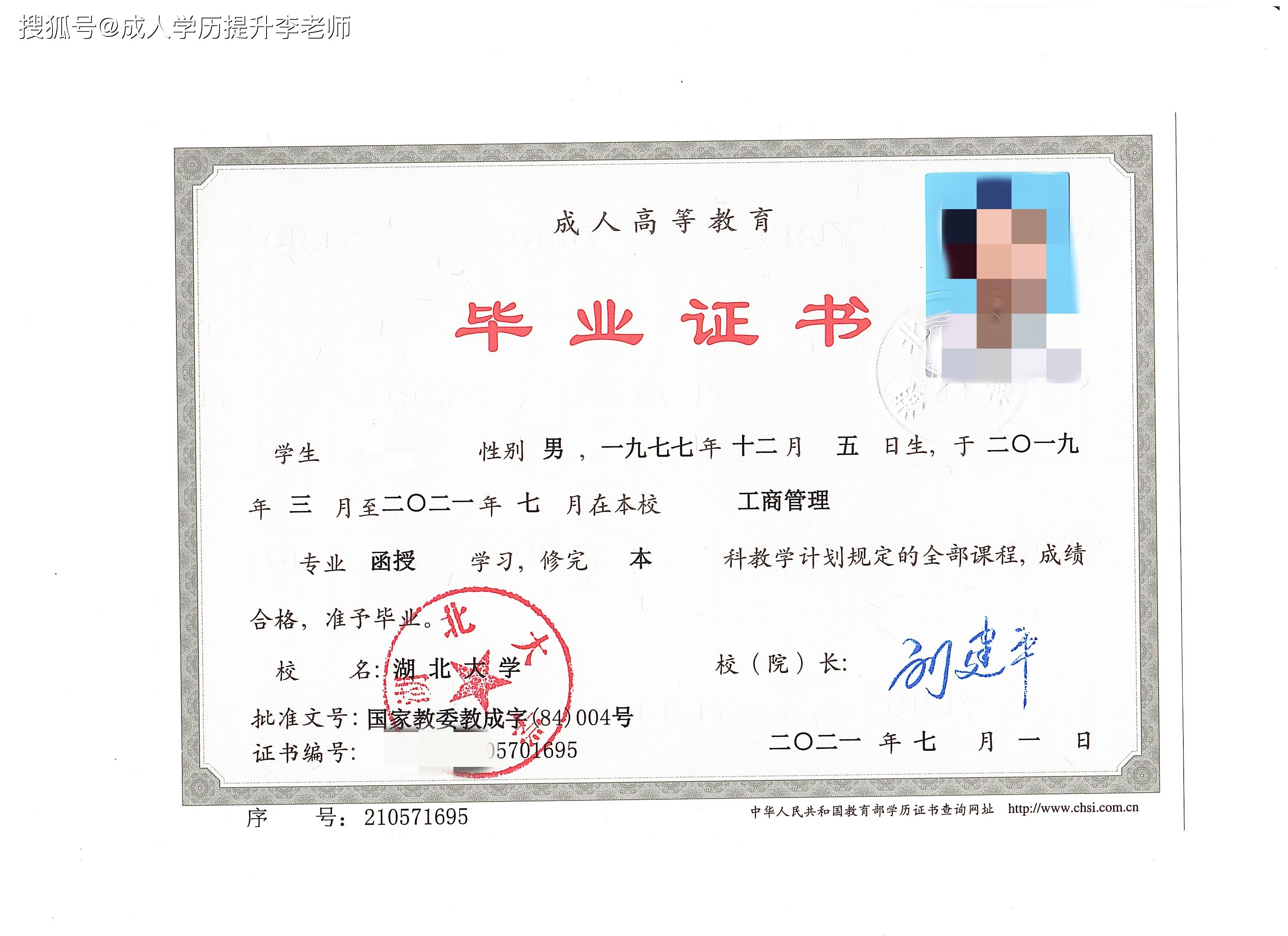 湖北大学，湖北师范大学，湖北工业大学毕业证样本