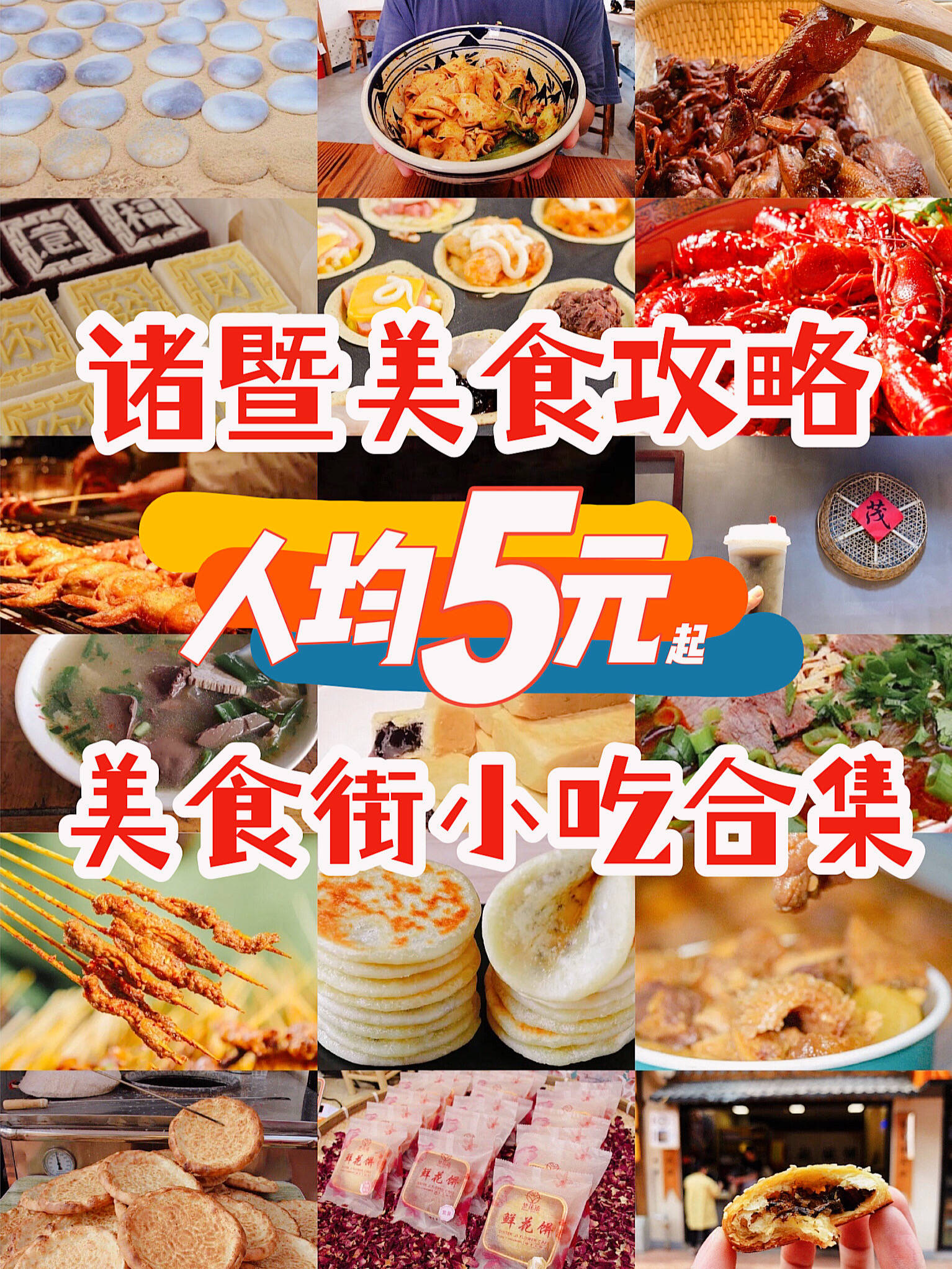 诸暨美食攻略人均5元起吃遍地道小吃