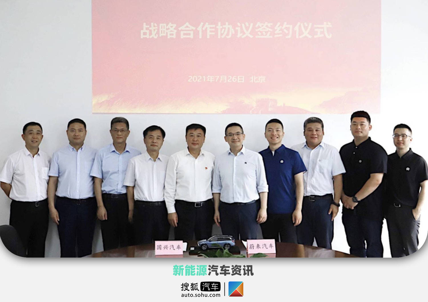 开展政府采购合作蔚来汽车与国兴汽车服务中心签署战略合作协议