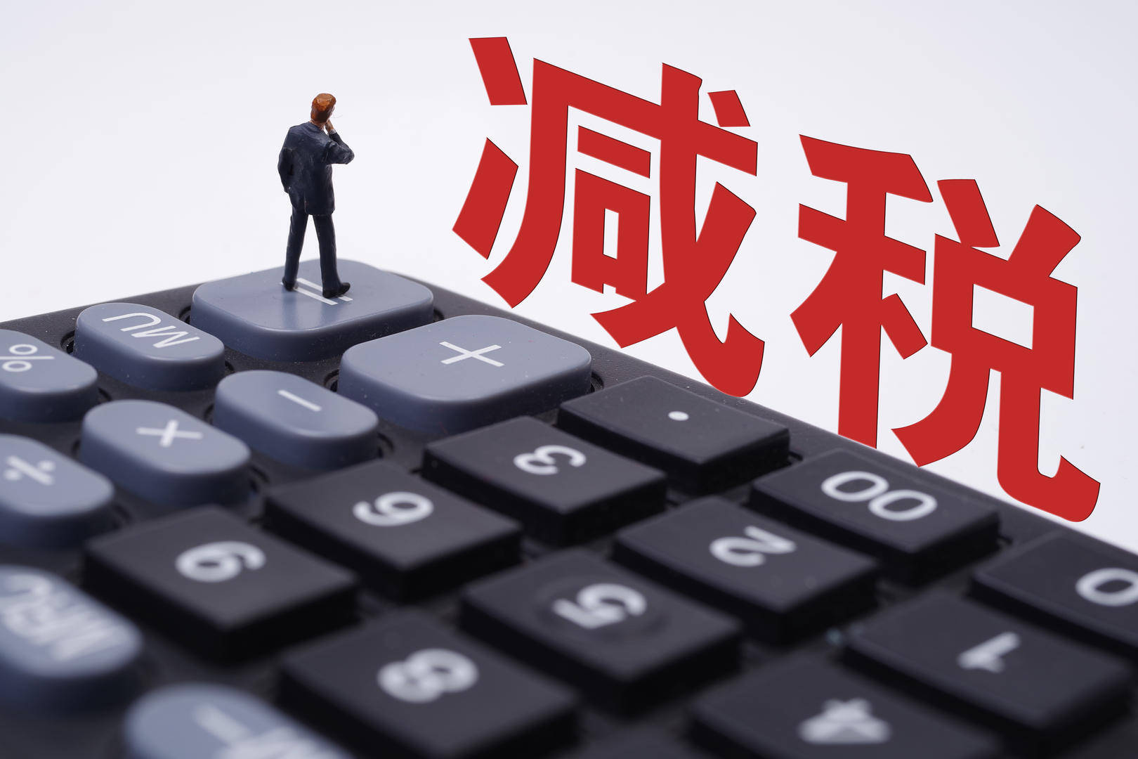 关注减半征收个人所得税政策请您收好