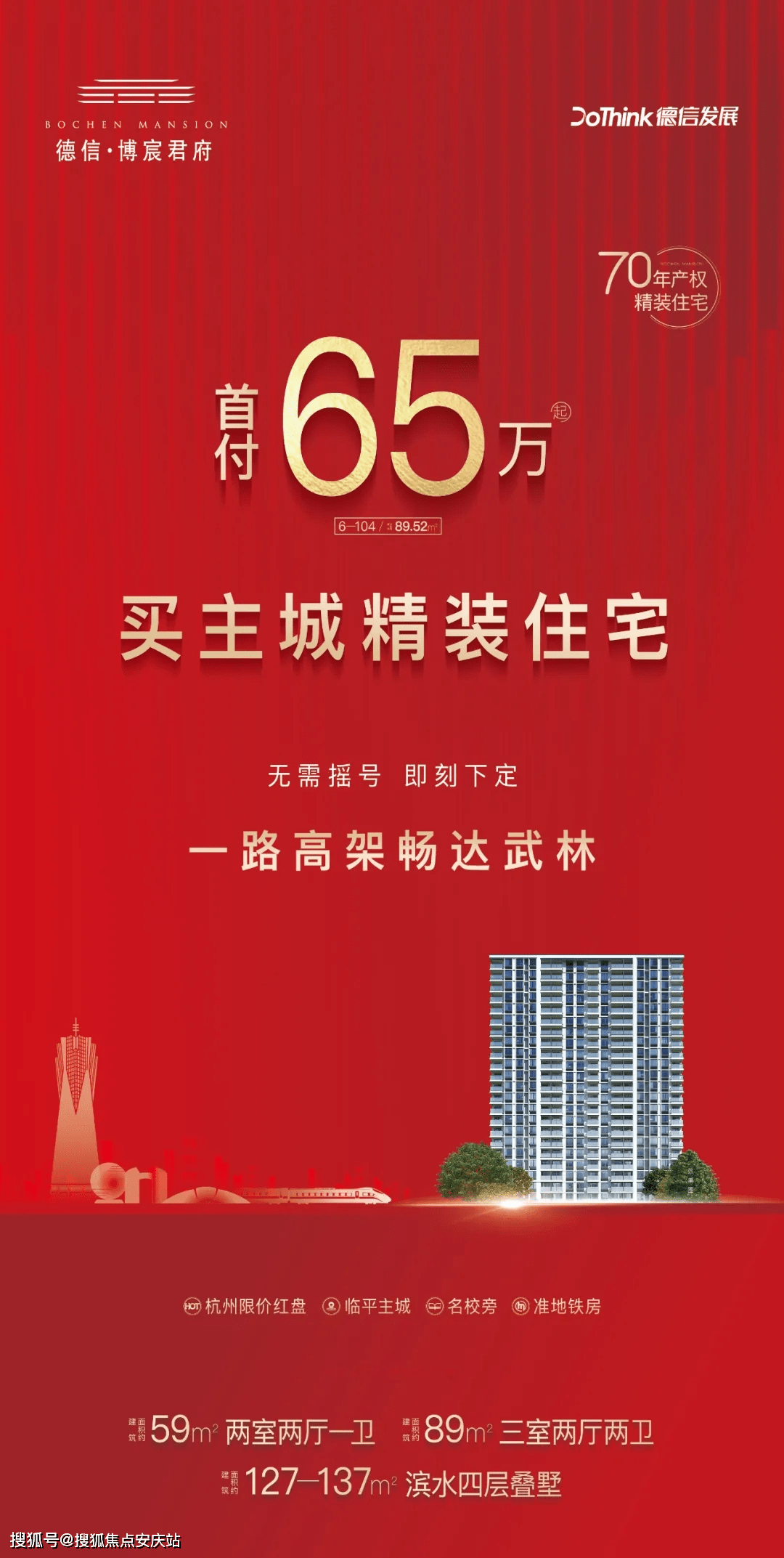 德信·博宸君府:总价150万起,入住杭州,精装修70年产权,小面积58方