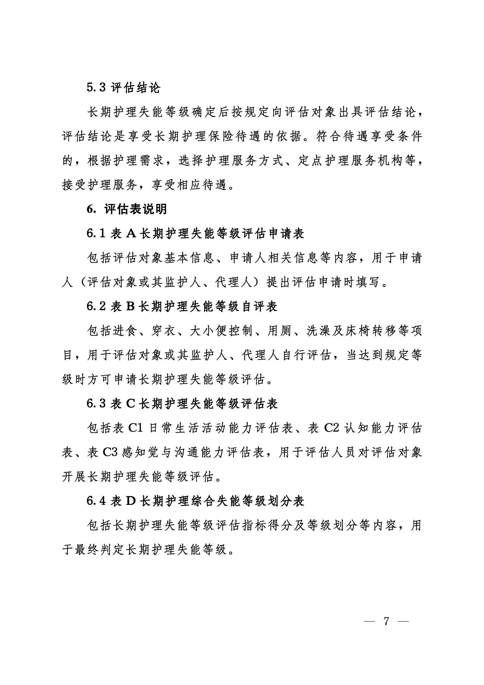 国家医保局,民政部出台长期护理失能等级评估标准