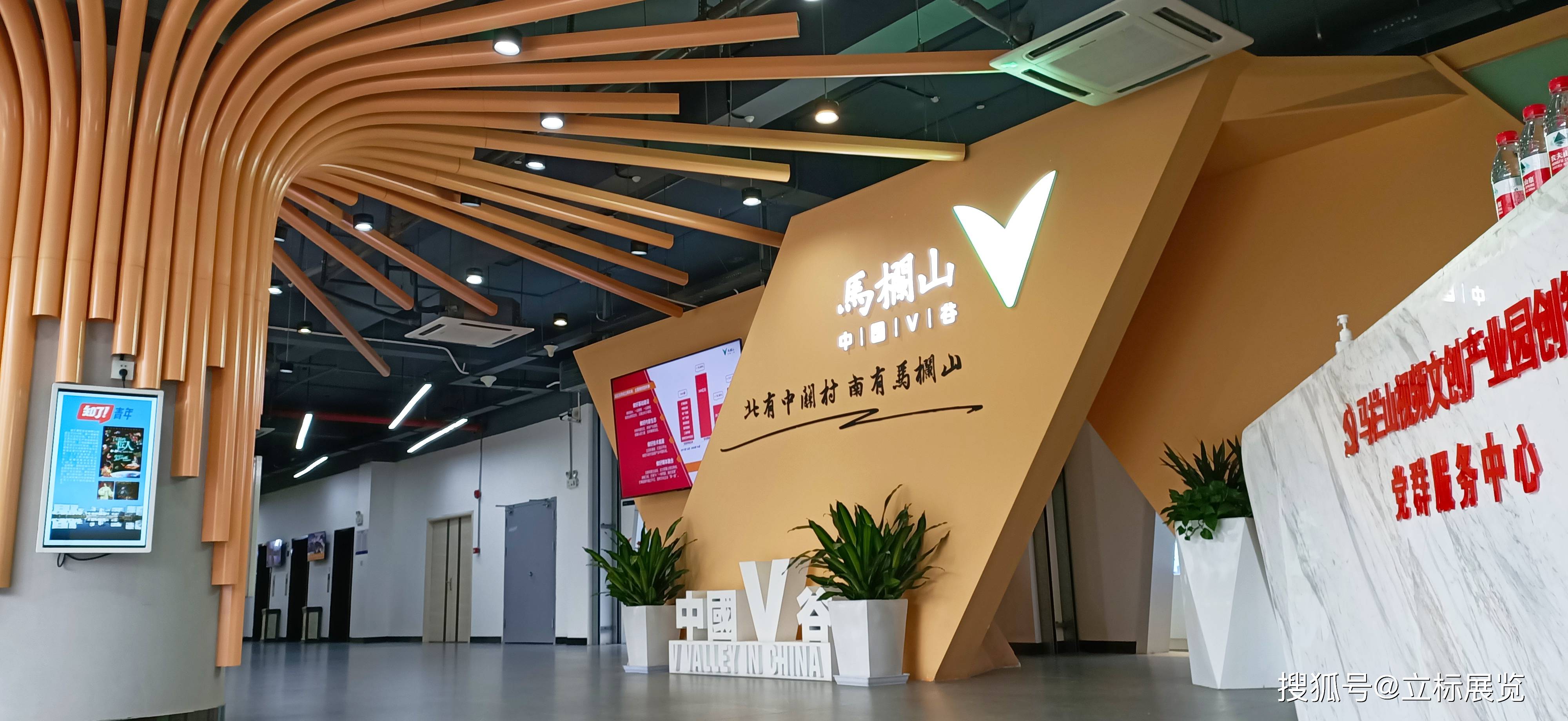 中国v谷丨马栏山视频文创产业园展示中心