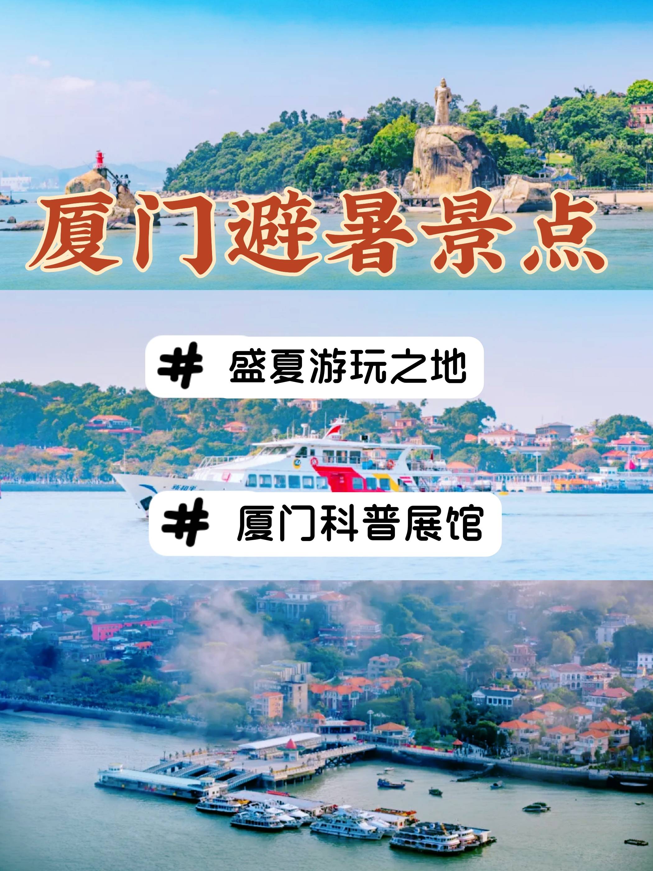 厦门旅游9大避暑胜地,厦门科技馆行李寄存攻略