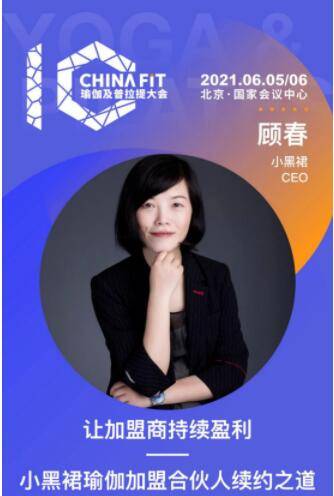 小黑裙瑜伽创始人顾春荣获chinafit瑜伽行业峰会行业杰出贡献奖