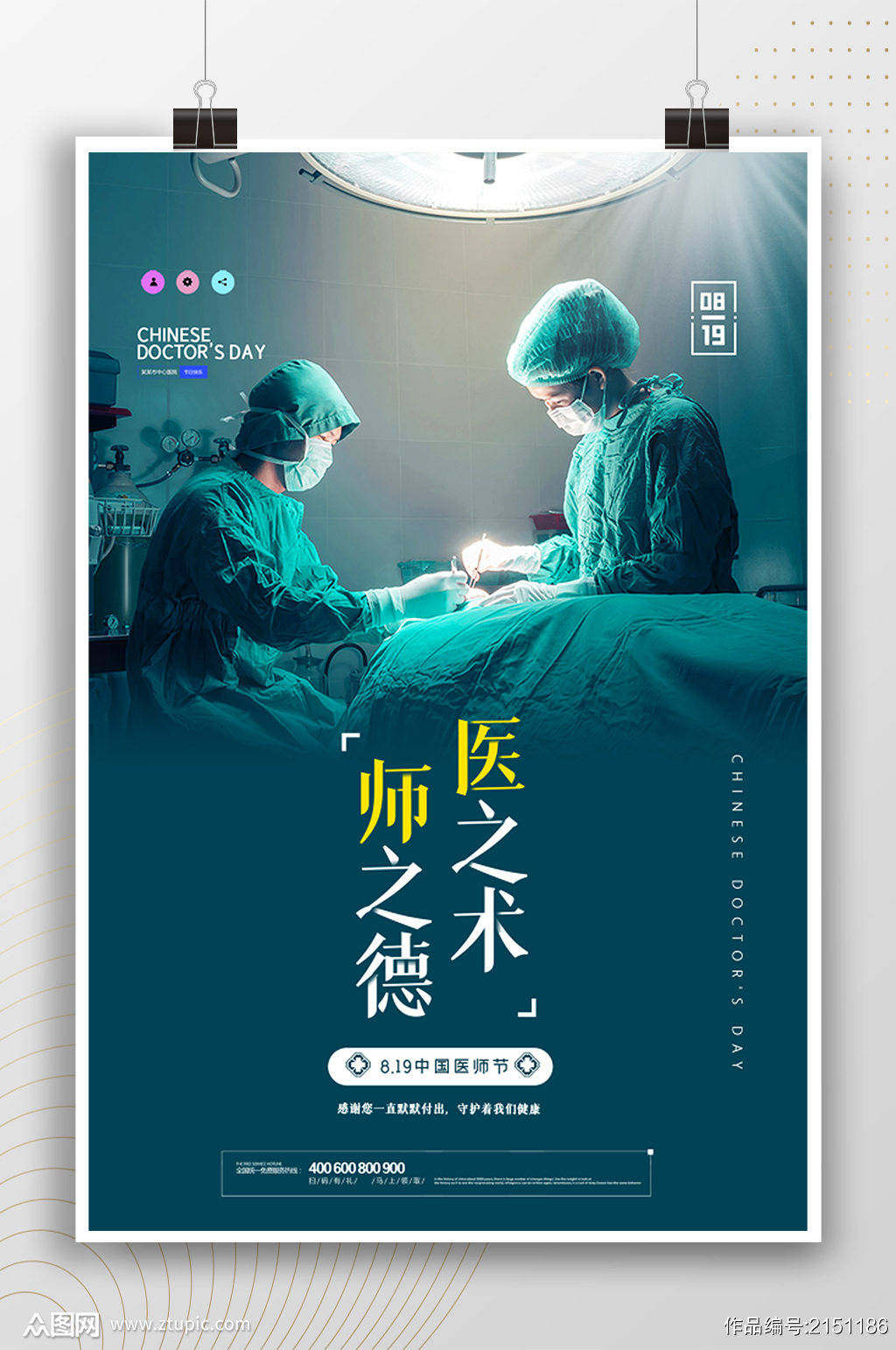 2021年最新中国医师节主题设计图片素材