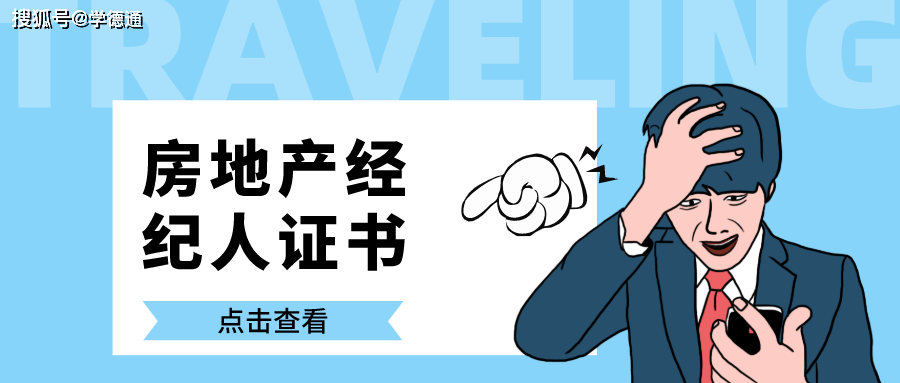 石家庄学德通:2021年房地产经纪人防疫考前须知!速查收